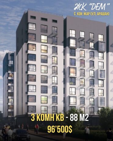 дом из балыкчы: 3 бөлмө, 89 кв. м, Элитка, 6 кабат, ПСО (өзү оңдоп түзөтүп бүтүү үчүн)