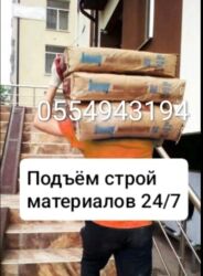 доп работа: Грузчик. Больше 6 лет опыта