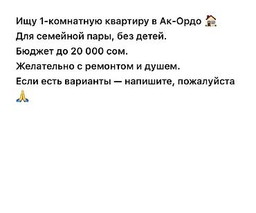 кара балта кывартира: Сниму квартиру — 1