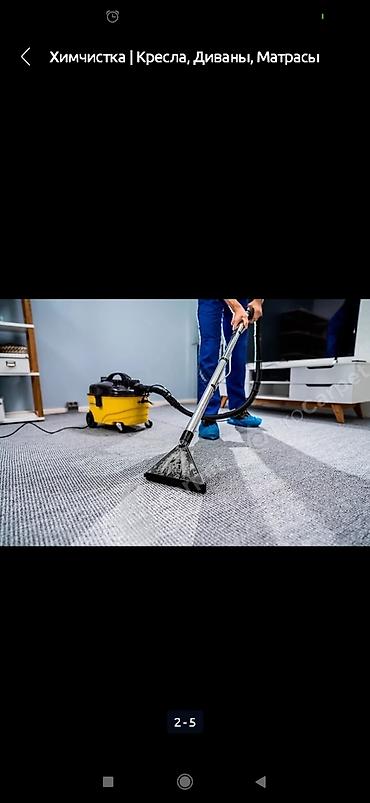 Химчистка мебели: Химчистка мебели, | Кресла — 2