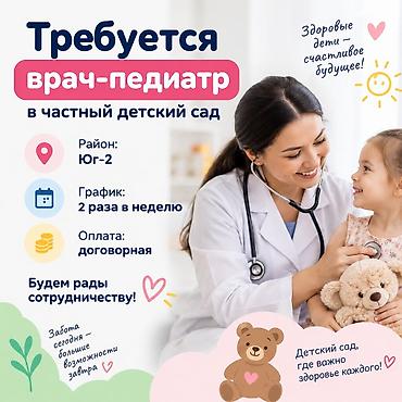 Врач. Юг-2 мкр
