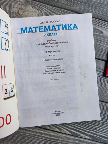 кыргыз адабияты 7 класс электронный учебник: Продаются учебник и рабочие тетради Математика автор Моро М.И. 2