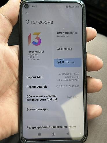 ми 9 с: Смартфон Xiaomi Redmi Note 9, 64 ГБ - Память: 64 ГБ, занято 24.8 ГБ — 1