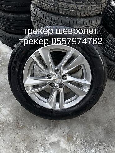 диски шевроле эпика: Шевролет трекердин балону 6000 сом Комплект колес Chevrolet на — 1