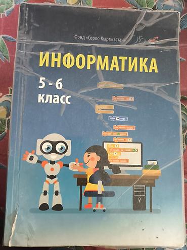 сумки бишкек: Комплект учебников для 6 класса: 1) Английский язык — Take Off with — 5