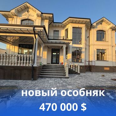 дом в бишкеке арча бешик: Дом, 300 м², 7 комнат, Агентство недвижимости, Дизайнерский ремонт