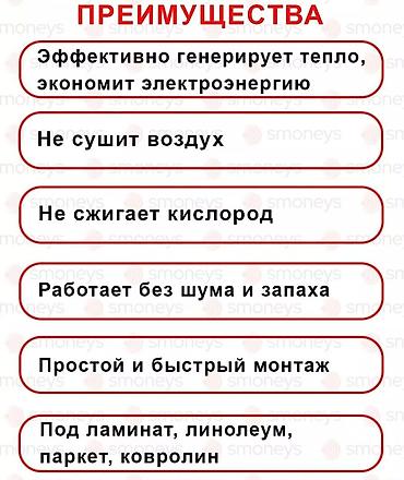 инфракрасный лампа: Теплый пол пленочный инфракрасный 2х1,5=3м2, рабочий, полностью — 4