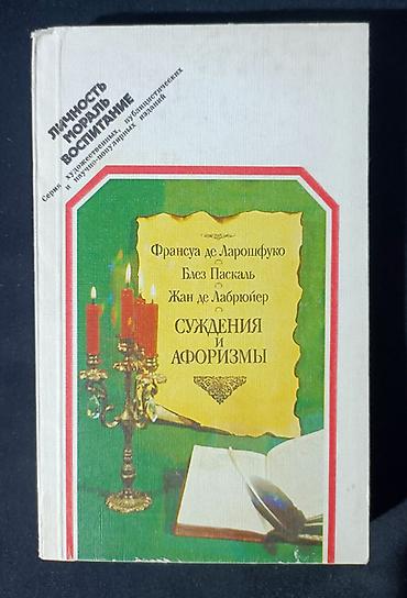 ман манчик: Суждения и афоризмы — 1