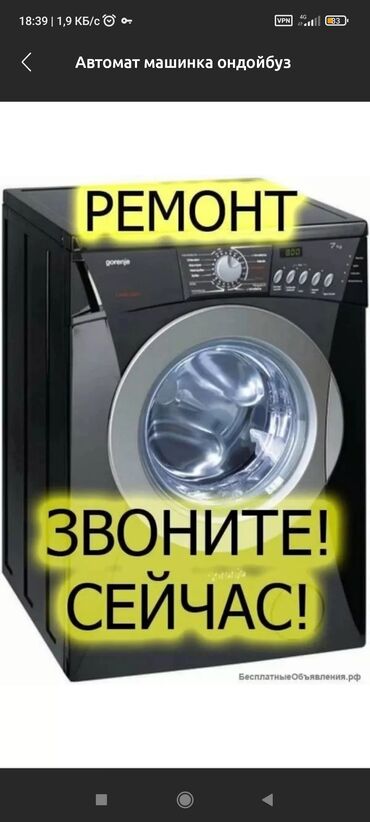 автомат стиралка бу: Бесплатная диагностика !!! Ремонт стиральных машин С выездом на дом