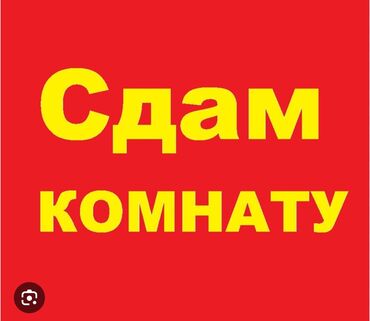 Долгосрочная аренда комнат: 25 м², С мебелью