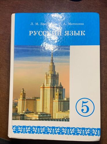 информатика 5 класс учебник на русском: 200 с Продаю учебники 5,6 класс Б/У в отличном состоянии За каждый