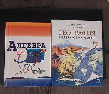 Алгебра: Учебники для 7 класса
цена 150- 200 с — 1