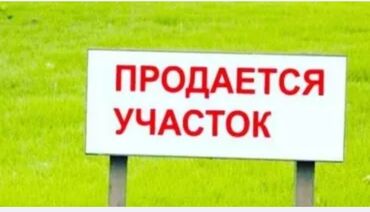 Продажа участков: 4 соток, Для строительства, Договор купли-продажи