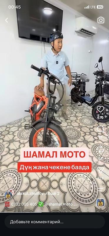 кастом мото: Электровелосипед (фэт-байк) обмен на телефон запас хода 50 км — 2