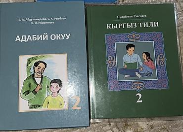 кыргызской язык: 2 класс — 1