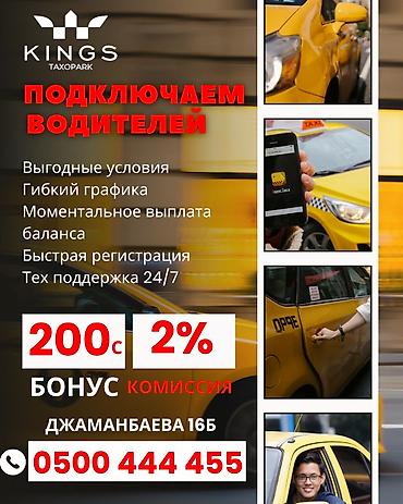 Вакансии: Требуется Водитель такси - С личным транспортом, 3-5 лет опыта, Премии, Подработка, Старше 23 лет — 1