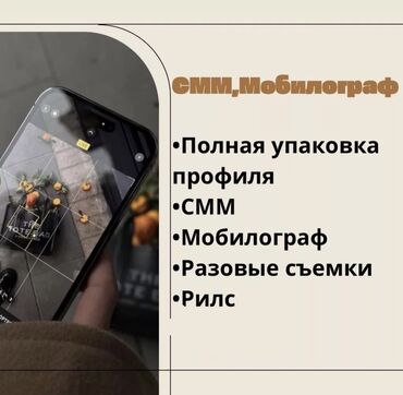 кафель квадратный метр цена бишкеке: СММ-специалист+Мобилограф Что я предлагаю: ⤵️ •съёмки рилс •введение