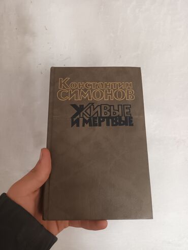 где можно купить книгу в конце они оба умрут: Роман, На русском языке