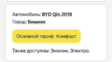 e2 byd: BYD Qin: 2018 г., 0.1 л, Автомат, Электромобиль, Седан — 6