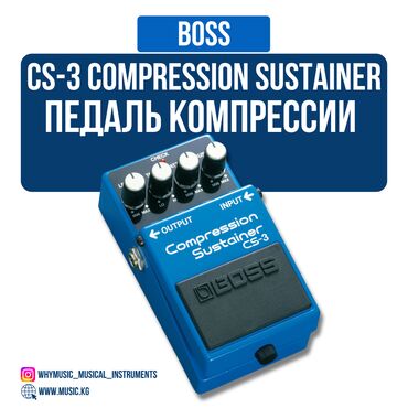 басгитары: BOSS CS-3 Compression Sustainer BOSS CS-3 Compression Sustainer —