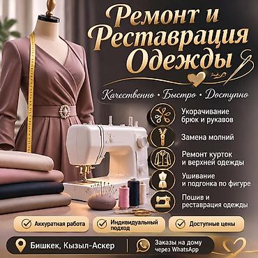 лыжные брюки: Ремонт, реставрация одежды | Швея надомница | Верхняя одежда — 1