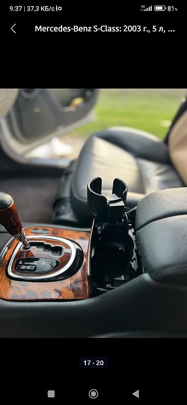 Mercedes-Benz: Mercedes-Benz S-Class: 2003 г., Седан — 21