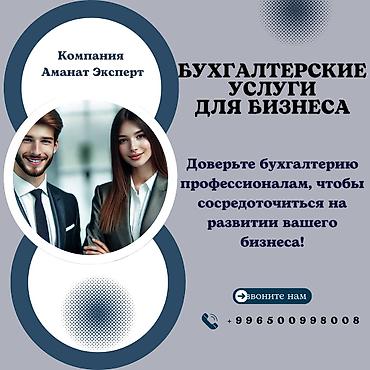 bcd com kg: Бухгалтерские услуги | Сдача налоговой отчетности, Консультация, Работа в 1С — 1