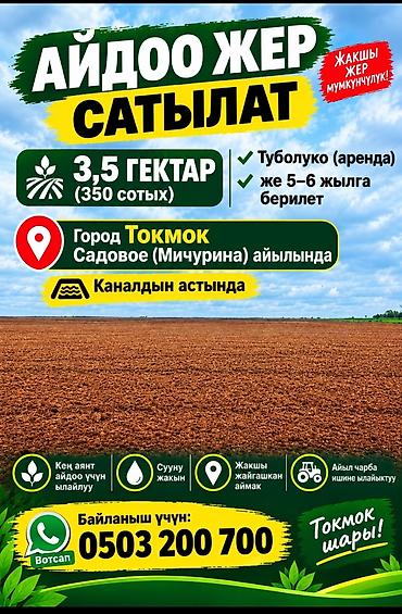 Аренда участков: Для сельского хозяйства, Водопровод — 1
