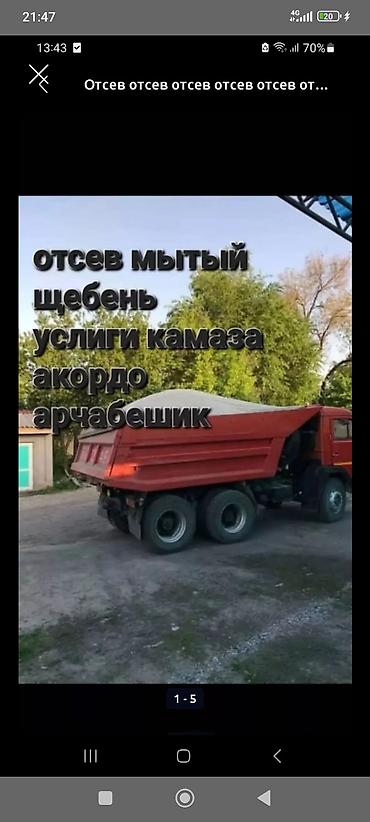 жасмин кофе: Отсев, Для бетона, Оптом, В розницу, Камаз, Зил, Портер — 1
