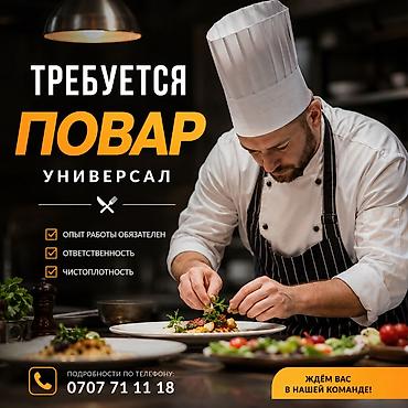 Требуется Повар : Горячий цех, Более 5 лет опыта