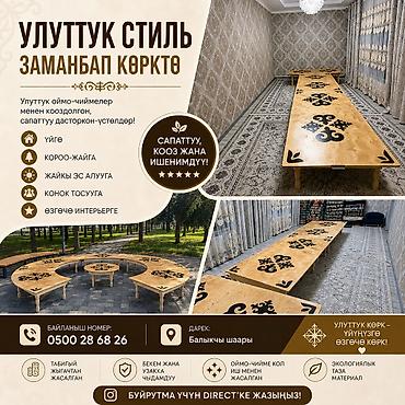 садовый стол: Этно стол боз үй столу чемодан стол Низкие модульные дастарканы-столы — 1