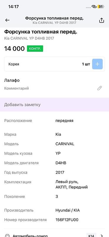 форсунки киа карнивал: Форсунка топливная, передняя. - Применяемость: Kia Carnival (YP) — 2