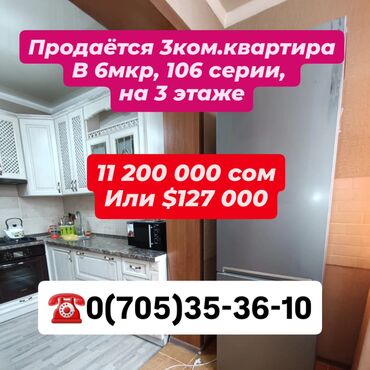 итальянский квартал бишкек цены: 3 бөлмө, 70 кв. м, 106-серия, 3 кабат