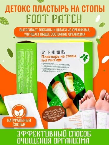 Витамины и БАДы: 🦶Пластырь на стопы Foot Patch, 20 шт. Пластырь Foot Patch