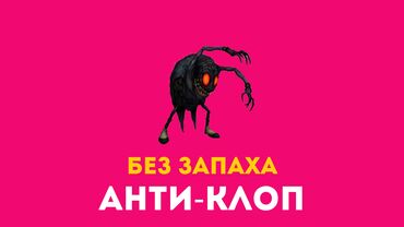 агентство квартира: Дезинфекция, дезинсекция | Клопы, Блохи, Тараканы | Транспорт, Офисы, Квартиры