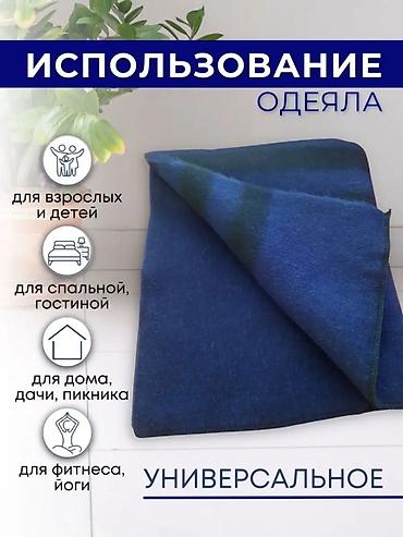 Одеяло, Б/у, Шерсть, Все сезоны, Двусторонний at lalafo.kg Одеяло, Б/у, Шерсть, Все сезоны, Двусторонний