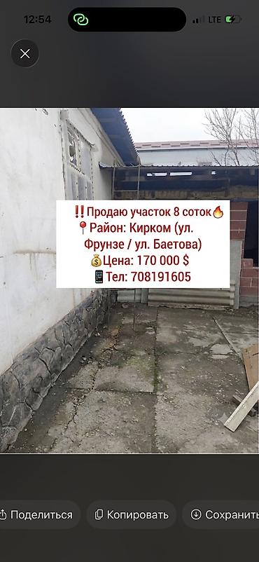 баетов: 65 соток, Красная книга — 1