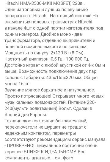усилитель радиотехника: Описание на фото. есть много аппаратуры — 2