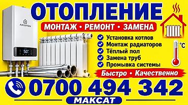 Отопление — монтаж, ремонт, замена. Предлагаемые услуги: - Установка