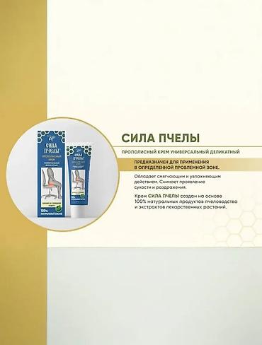 медовая паста: Набор натуральных кремов «Сила Пчелы» — 2 шт., прополисный — 6
