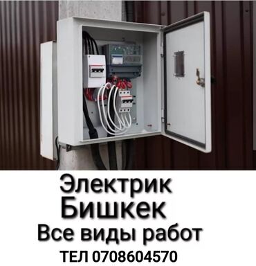 услуги электрик: Электрик | Установка счетчиков, Установка стиральных машин, Демонтаж электроприборов Больше 6 лет опыта