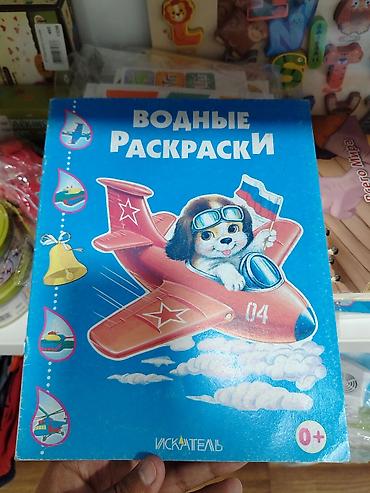 мамонт: Водные раскраски «Искатель», серия 0+ - Формат: книжка-раскраска с — 1