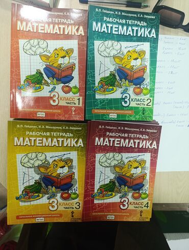 математика книга 1 класс: Комплект учебников и рабочих тетрадей по математике для начальной