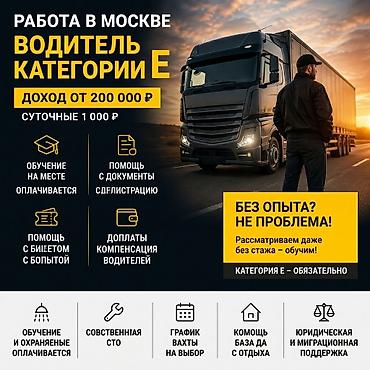 Требуется Водитель грузового транспорта, Категория прав (CE), На тягач, Без опыта, Компенсация ГСМ, Вахтовый метод