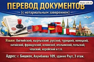 польский язык: Услуги переводчика, Английский — 1