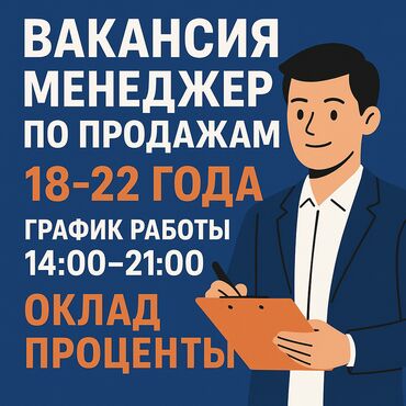 менеджер оператор: Академия TRM ищет звёздного Менеджера по продажам! ⭐ Нужен тот, кто