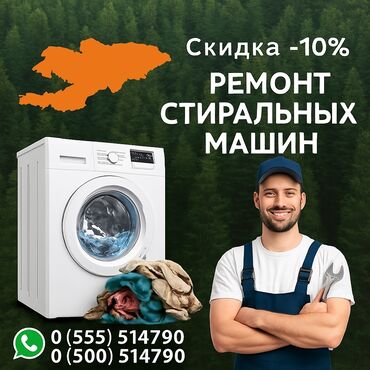 плесос техномир: Ремонт стиральных машин ✅ **Быстро** – выезд в день обращения ✅