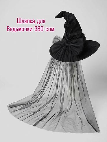 Другие товары для детей: 🎃👻 ПРАЗДНИК ХЭЛЛОУИН УЖЕ БЛИЗКО! 👻🎃 Создайте яркий и необычный образ — 18