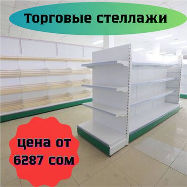 железные стеллажи для магазина: Стеллаж металлический, сборные стеллажи, стеллажи для магазинов, полки