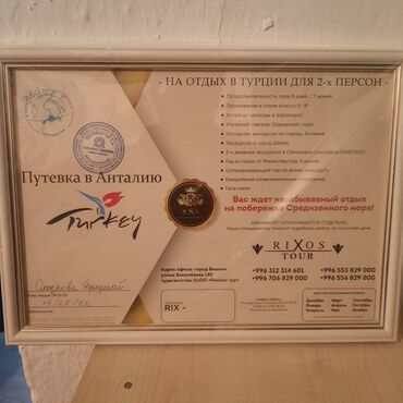 услуги сиделок в Кыргызстан | Юридические услуги: Продаётся путевка в Турцию.
Подробности по телефону